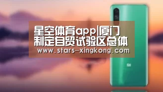 星空体育