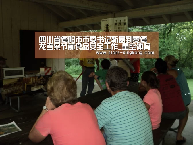 四川省德阳市市委书记靳磊到麦德龙考察节前食品安全工作_星空体育app(图4) 星空体育app下载