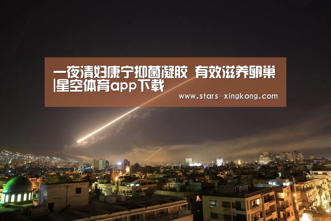 星空体育直播